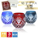 切子 キリコ 名入れ 切子グラス 切り子 ロックグラス 冷酒 焼酎 水割り お湯割り 祝い 誕生日 還暦 還暦祝い プレゼント ギフト 記念