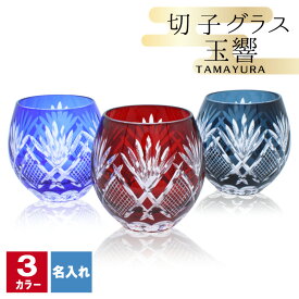 切子 キリコ 名入れ 切子グラス シングル 切り子 ロックグラス 冷酒 焼酎 水割り 祝い 誕生日 還暦 還暦祝い プレゼント ギフト 記念 成人祝い