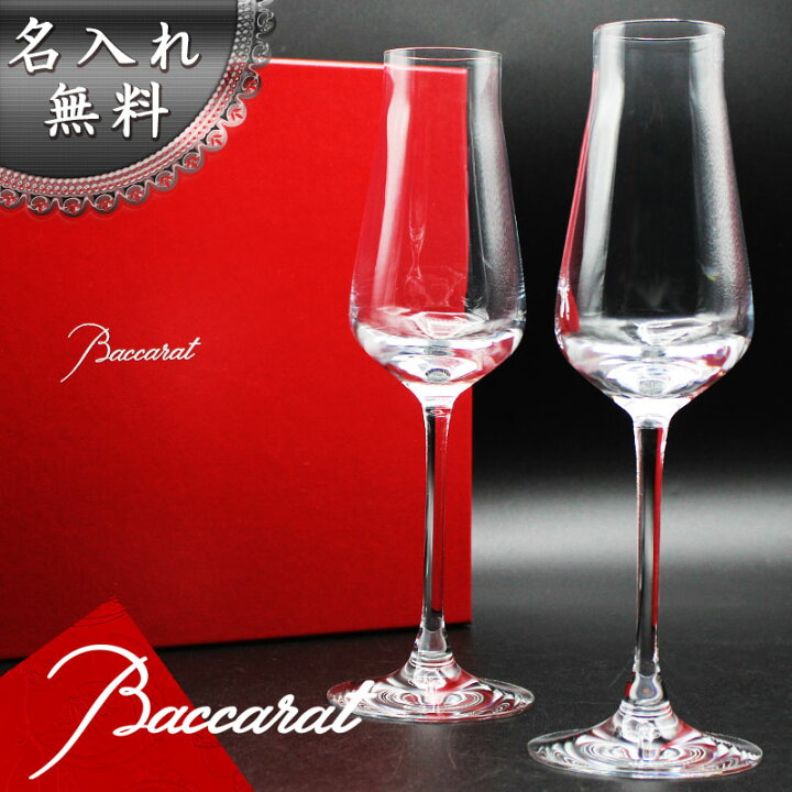 楽天市場 バカラ グラス 名入れ シャンパングラス ペア ペアグラス 結婚祝い 贈答品 周年 結婚 プレゼント ギフト 祝い 記念 シャトー シャンパンf 210ml 2611 149 まごころロケット