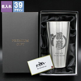 タンブラー 名入れ 記念 おしゃれ 保温 保冷 マイステンレスタンブラー ステンレス 真空断熱 コーヒー ギフトボックス プレゼント ギフト 誕生日 記念 還暦 ビール 酒器 カップ 卒業 退職 定年