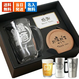 タンブラー 名入れ ジョッキ ビールジョッキ ビール セット ギフト プレゼント グラス品 保温 保冷 名前入り お酒 面白い センス 定年退職 還暦祝い 退職祝い 男性 女性 お祝い 古希 喜寿 傘寿 米寿 卒寿 白寿 百寿 敬老の日