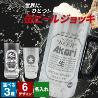 名入れ ビール ジョッキ 缶ビール タンブラー 保冷 保温 耐熱 生 おしゃれ おもしろ 真空断熱 ステンレス…
