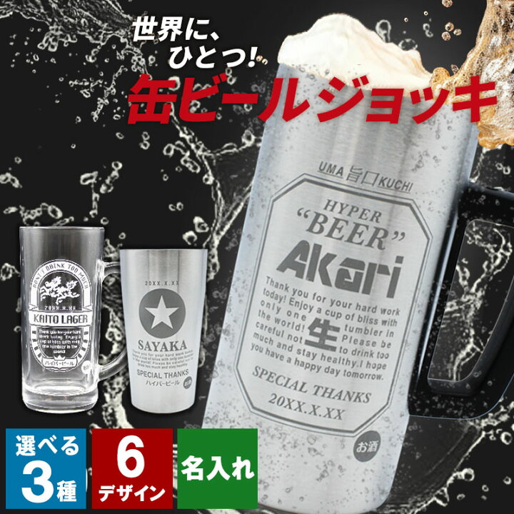 楽天市場】名入れ ビール ジョッキ 缶ビール タンブラー 保冷 保温 
