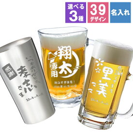 グラス 名入れ タンブラー ジョッキ ビールジョッキ 大 おしゃれ ギフト プレゼント 耐熱 ステンレス 酒 コップ 保温 ビール アウトドア 保冷 コーヒー お酒 誕生日 プレゼント お祝い 米寿 名前 大容量 古希 おもしろ 卒業 退職 定年