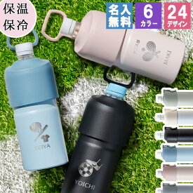 ペットボトルホルダー 名入れ 部活 アウトドア 真空断熱 保冷 スポーツ かわいい 子供 ステンレス 600ml 登山 保温 おすすめ ランニング シリコン 650ml 大容量 こども 子ども キッズ 男の子 女の子 誕生日 祝い 記念 プレゼント ギフト 成人祝い
