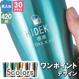 タンブラー カラー 名入れ ステンレス カラータンブラー 420 メーカー スリム ギフト 420ml マグ 軽量 ブランド 真空断熱 かわいい 直飲み コーヒー プレゼント 卒業 退職 定年