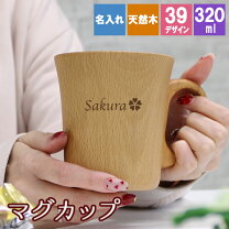楽天市場】名 入れ コップ 木製の通販