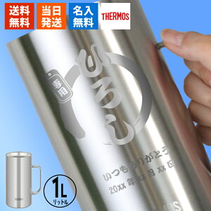 �T�[���X thermos �W���b�L ������ 1000 1���b�g�� �r�[�� ������� �ۗ� �v���[���g ���O���� �ϔM ����� ��e�� 1000ml�i �n�C�{�[�� �����M�t�g �ʔ��� �Z���X ��N�ސE �җ�j�� �ސE�j�� �j��