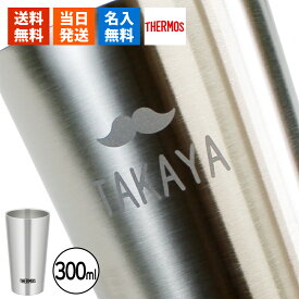 タンブラー 名入れ サーモス 300 ギフト プレゼント おしゃれ ブランド THERMOS かわいい アウトドア 保温 可愛い ステンレス 食器 保冷 メッセージ オフィス ビール ミニ 父の日 男性 女性 定年 退職 卒業