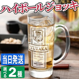 名入れ ハイボール ジョッキ ウイスキー タンブラー 保冷 保温 耐熱 生 おしゃれ おもしろ 真空断熱 ステンレス グラス 酒 コップ グッズ 缶ビール風 トリス 角 ブラックニッカ ジャックダニエル ジムビーム 還暦 誕生日 プレゼント ギフト 卒業 退職 定年