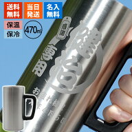 名入れ ビールジョッキ プレゼント ジョッキ タンブラー 名前入り おしゃれ 保冷 保温 ビアジョッキ 名前…