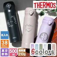 水筒 名入れ サーモス thermos マグ500ml おしゃれ 名前入り コーヒー 通勤 通学 使いやすい ギフト 保温…