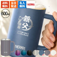 サーモス ジョッキ 名入れ 600 ブラック 0.6 ビール おしゃれ 保冷 プレゼント 名前入り 耐熱 ピンク 取…