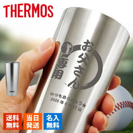 サーモス タンブラー 名入れ スリム thermos スポーツデザイン ビアタンブラー 保温 保冷 ステンレスタンブラー 名前入り ギフト コップ プレゼント オリジナル 400ml 誕生日 記念 父の日 男性 女性 定年 退職 卒業