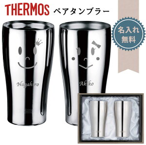 サーモス ペアタンブラー 名入れ ステンレスミラー thermos おしゃれ ハイボール 真空断熱 ビアタンブラー 保温 保冷 ステンレスタンブラー 名前入り 祝い ギフト オリジナル 彫刻祝い 400ml プ