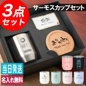 サーモス 還暦祝い プレゼント 名入れ タンブラー ギフト プレゼント 父の日 誕生日 40代 50代 60代 70代 保温 保冷 退職祝い 上司 旦那 卒業 退職 定年 新居 栄転 古希 長寿 喜寿 米寿 傘寿 ホワイトデー 卒業 退職 定年