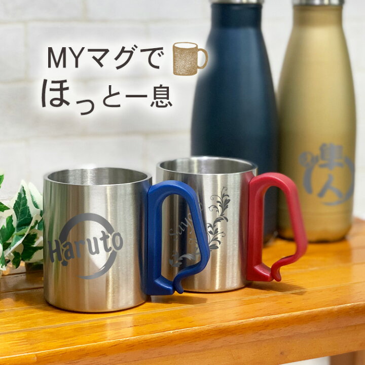 楽天市場 ステンレス マグカップ プレゼント 名入れ ギフト 祝い かわいい 名前入り 男性 女性 贈り物 子供 コップ キッズ キャンプ アウトドア カップ マグ 保温 保冷 真空断熱 名入れ 彫刻 ステンレス 携帯マグ 2ml 誕生日 記念 まごころロケット 楽天市場 ステンレス マグカップ プレゼント 名入れ ギフト 祝い かわいい 名前入り 男性 女性 贈り物 子供 コップ キッズ キャンプ アウトドア カップ マグ 保温 保冷 真空断熱 名入れ 彫刻 ステンレス 携帯マグ 2ml 誕生日 記念 まごころロケット