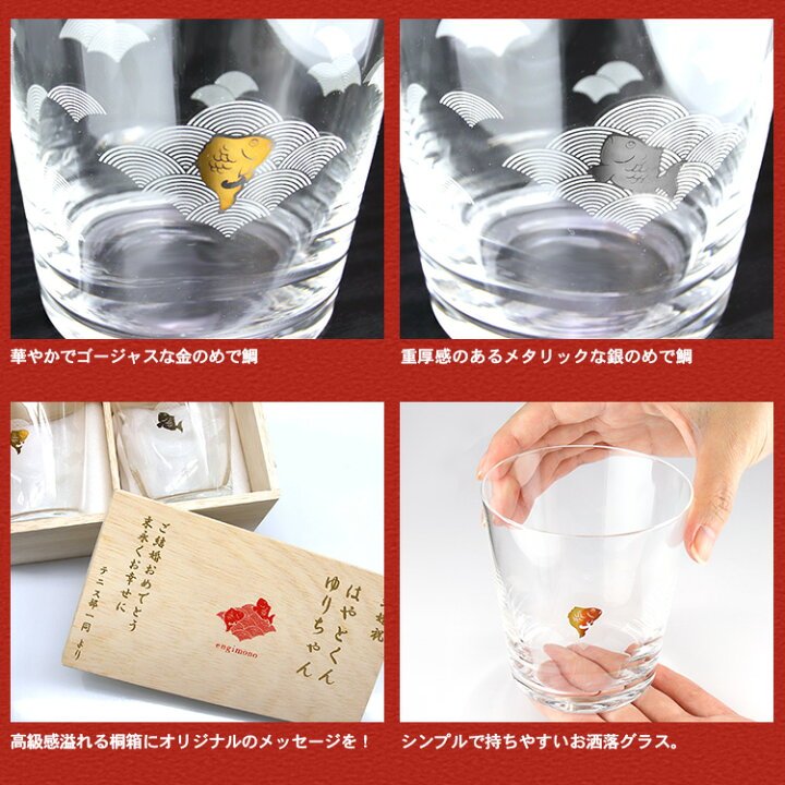 楽天市場 ペアグラス 日本製祝い 名入れ 名前入り グラス コップ セット 鯛 めでたい おしゃれ 可愛い イラスト 両親 記念品 夫婦 ギフト 縁起物 桐箱付き めで鯛 ペア グラス プレゼント 祝い 結婚 記念 まごころロケット