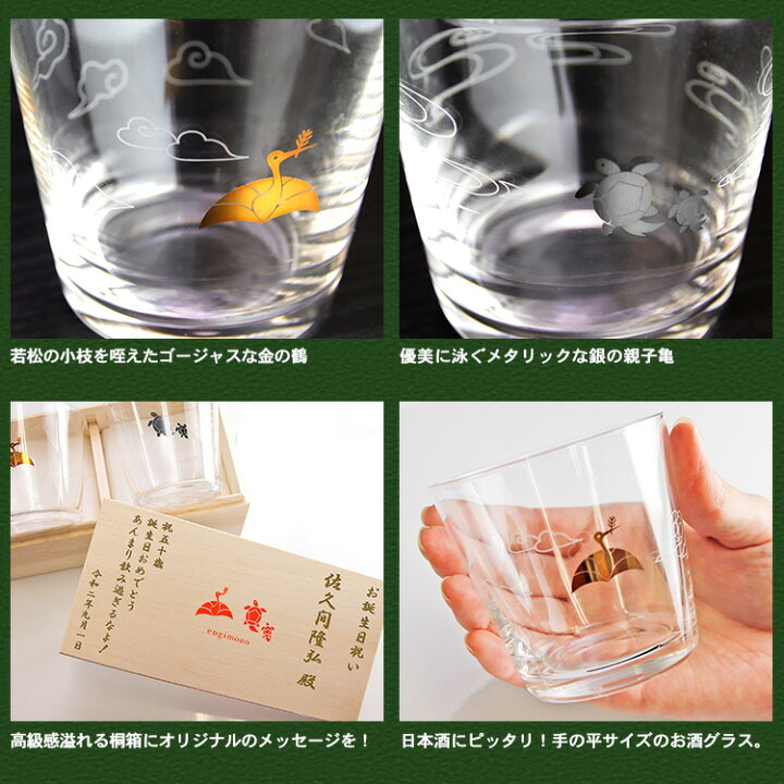 楽天市場 卒業 退職 ペアグラス 日本製 祝い 名入れ 名前入り 酒器 コップ セット 鶴 亀 おしゃれ 可愛い イラスト 両親 記念品 夫婦 ギフト 縁起物 桐箱付き 鶴亀 ペア グラス プレゼント 結婚 記念 周年 まごころロケット