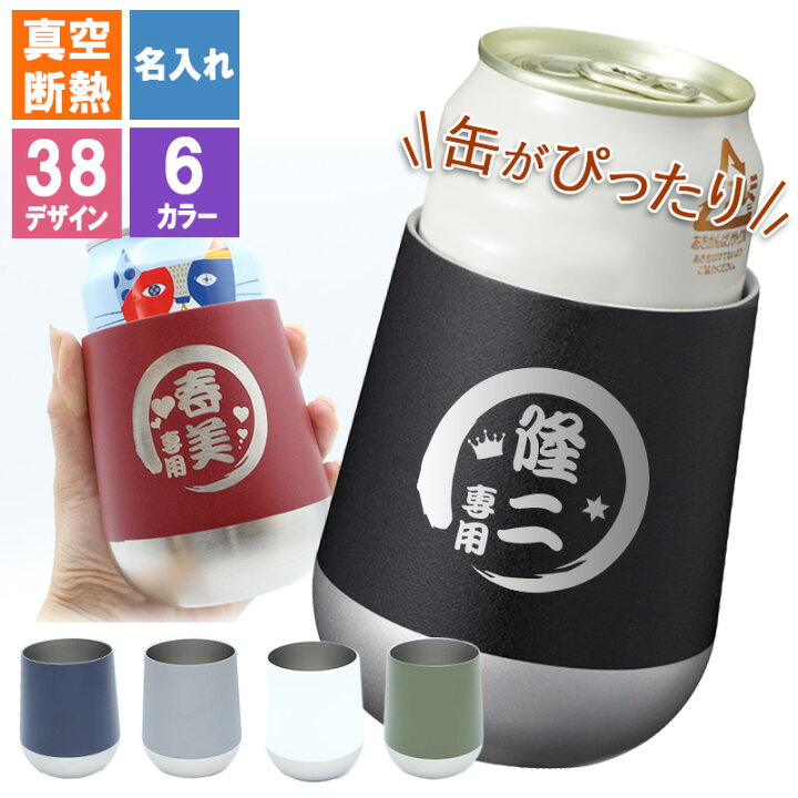 楽天市場 名入れ タンブラー おしゃれ 名前入り ステンレスタンブラー プレゼント 祝い かわいい コーヒー ギフト カップ 保温 保冷 真空断熱 女性 男性 30代 大学生 雑貨 ざらっと カップ 310ml 誕生日 還暦 記念 まごころロケット