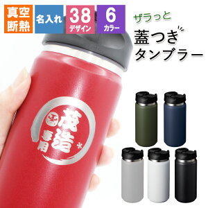 タンブラー 蓋付き かわいいの人気商品 通販 価格比較 価格 Com