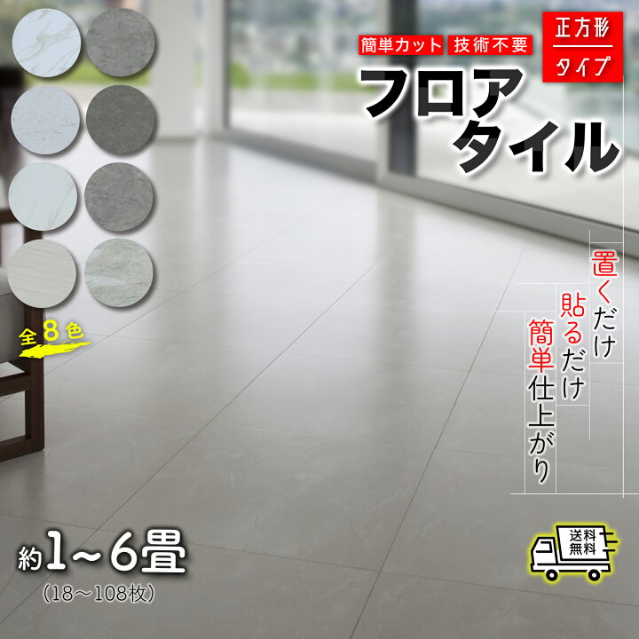 楽天市場】フロアタイル 大理石 床暖房対応 貼るだけ シール 1畳 2畳 3 