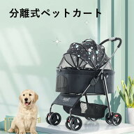 ペットカート 折りたたみ 分離型 取り外し 2way ブレーキ 耐荷重15Kg 重量6.2kg 全4色 防水 犬 猫 小型犬…