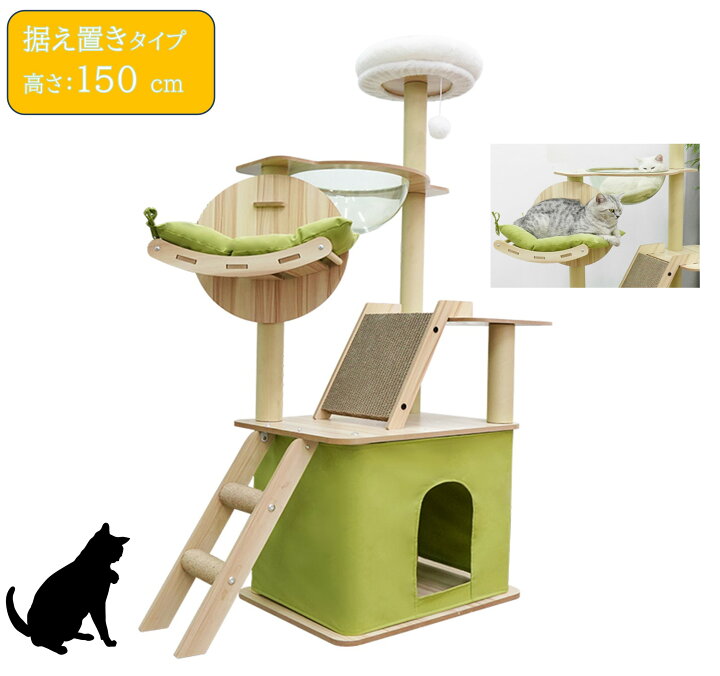 楽天市場】キャットタワー 猫タワー 据え置き型 スリム ねこハウス 高 