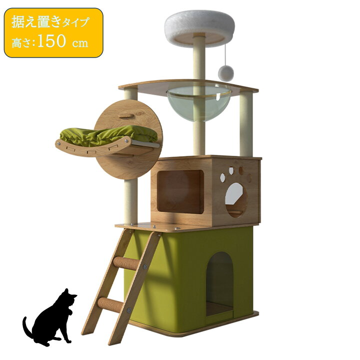 楽天市場】キャットタワー 猫タワー 据え置き型 スリム ねこハウス 高 