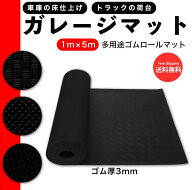 ガレージマット フロアマット ゴムマット ゴムシート トラックマット 荷台ゴムマット 100 * 500cm ラバー…