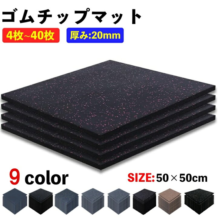 楽天市場】ゴムマット ラバーマット ジム マット トレーニング マット 