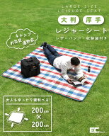レジャーシート 厚手 200×200 洗える 大判 防水 おしゃれ ピクニックシート 3〜8人 折りたたみ コンパク…