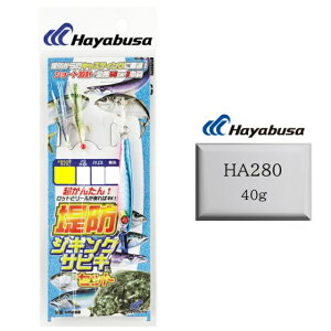 y11/4-11/11 P3{z hWMOTrL nuT HA280 hWMOTrLZbg 2{b 40g Hayabusa hނ A[ WMOTrL ނ