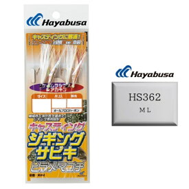 ジギングサビキ ハヤブサ HS362 ジギングサビキ キャスティングタイプ ヒラメ・マゴチ 2本鈎 2 セット 各サイズ Hayabusaサビキ 仕掛け