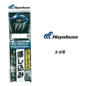 HAYABUSA ハヤブサ ルアー タックル 落し込み ホロフラッシュ&ケイムラフラッシャー 3本鈎 SS443 8-8号 強靭イサキ ホロ ショート Hayabusa サビキ仕掛け 釣具 小物