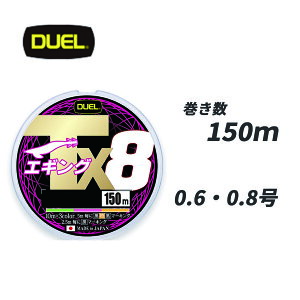 ubNtCf[ P5{z DUEL Tx8 GMO 150m 0.6 0.8 PEC x8 3COLOR eging Y { C ނ莅 fG PE