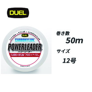 DUEL p[[_[ CN J[{iC 50m 12 50Lbs NA[ H3332 VbN[_[ tC t×iC fG