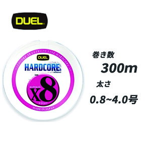 HARDCORE x8 300m 5CBL 5FCG[}[LO 0.8 1.0 1.2 1.5 2 2.5 3 4 fG PEC ނ莅 fG n[hRA