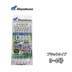 (数量限定)ハヤブサ ハタハタサビキ ブラックタイプ 9-4号 Hayabusa TISHIHB2 ハタハタ 太ハリス サビキ仕掛け 釣具 釣具小物 サビキ釣り 仕掛け ハヤブサ