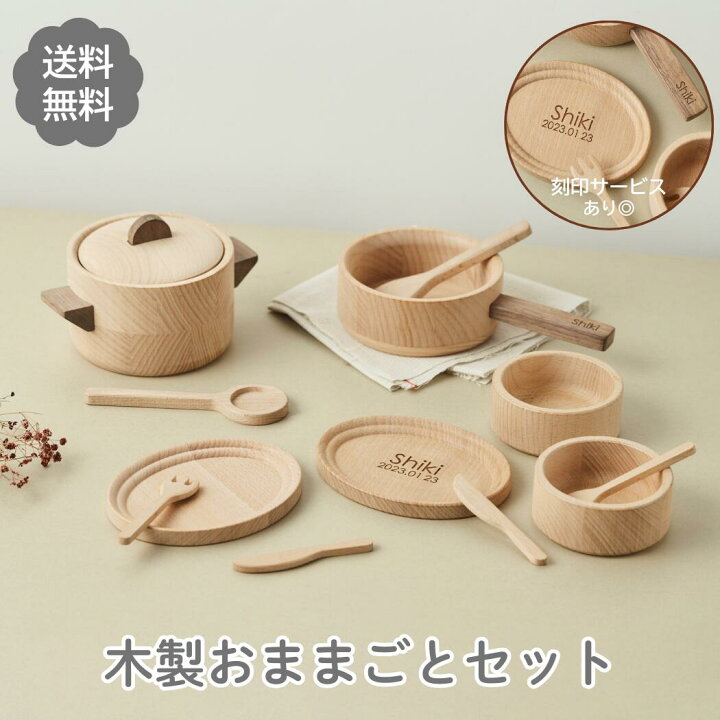 楽天市場】【送料無料】木製おままごとキッチンセット 名入れ 