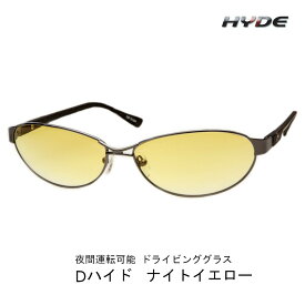 【夜間運転対応】HYDE ナイトイエロー サングラス AXE アックス D-hyde ドライブ用 メンズ JIS規格適合 UVカット ブルーライトカット