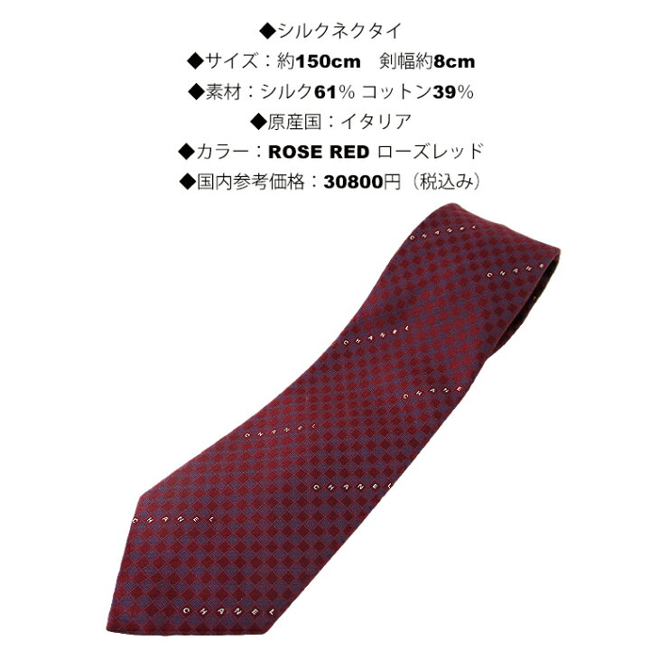 楽天市場】CHANEL シャネルロゴ入り格子柄シルクネクタイSILK TIE 