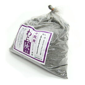 【寺院用品】【香炉灰】わら灰(本物）1kg袋入