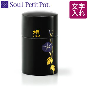 【ミニ骨壷】With message 花蒔絵 『朝顔(夏)』