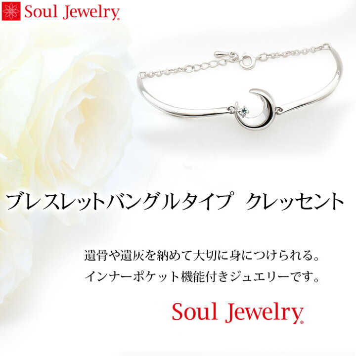 楽天市場】遺骨アクセサリー Soul Jewelry ブレスレット バングル 