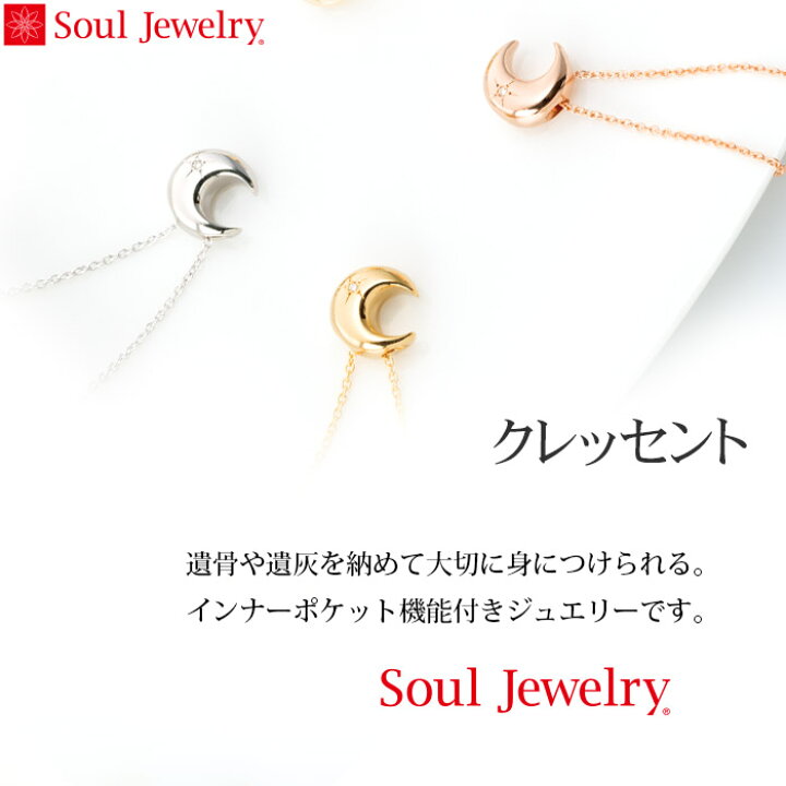楽天市場】遺骨ペンダント Soul Jewelry クレッセント シルバー925 11 
