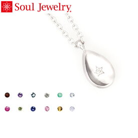 遺骨ペンダント Soul Jewelry プチウフ　シルバー925　11種類の誕生石からお好みの石を選べます （予定納期約4週間）