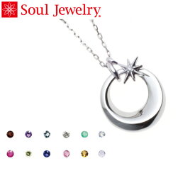 遺骨ペンダント Soul Jewelry チャーム スター (色：シルバー) シルバー925　11種類の誕生石から選べます （予定納期約4週間）