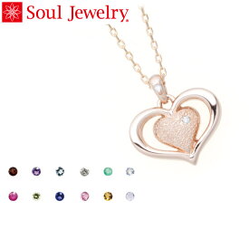 遺骨ペンダント Soul Jewelry ハートII K18 ローズゴールド　11種類の誕生石から選べます （予定納期約4週間）