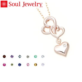 遺骨ペンダント Soul Jewelry ハートIII K18 ローズゴールド　11種類の誕生石から選べます （予定納期約4週間）